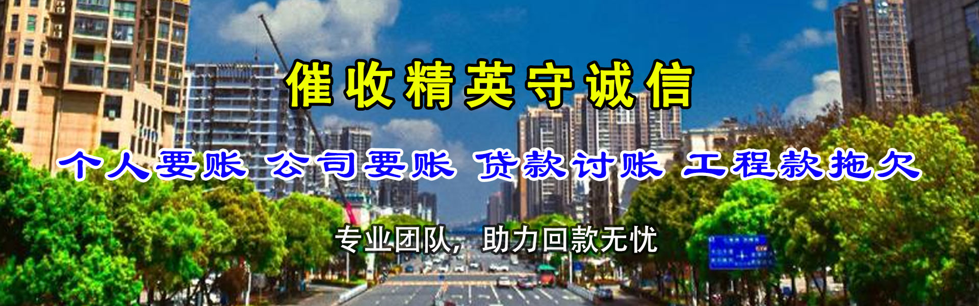 长阳要账公司